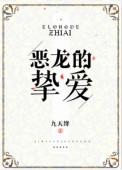 恶龙的新娘西幻全文阅读