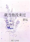 就当他没来过音乐