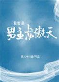玄幻我爹是龙帝