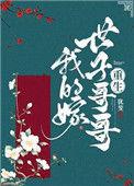重生后我把我爹嫁了免费阅读全文最