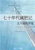 七十年代记忆