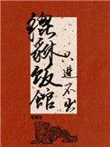 只进不出那个平台