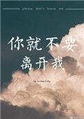 你不需要我就离开