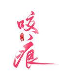 咬痕免费阅读