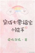 穿成七零小福星免费阅读