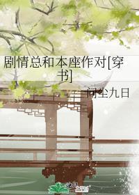 剧情有问题[穿书