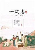 一瓯春什么时候播