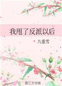 我甩了反派以后洛寒声