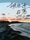 佩尼的图片