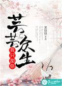 芸芸众生只喜欢你