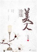 珍馐美馔是什么意思?