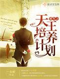 重生天王天王by