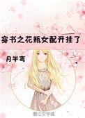 穿书之花瓶女配开挂了月半弯