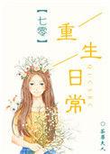 七零重生日常 alarm