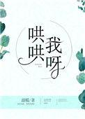 哄哄我呀裴晏舟最新章节更新时