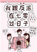 我跟反派在七零过日子林小月