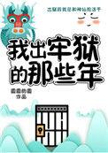 妖怪被迫营业的那些年 番外