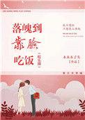 落魄的吃饭图片