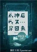 1. 成神后我又穿回来了