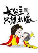 长公主只想出嫁番外哪里看