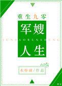 重生九零军嫂人生116文学网