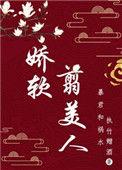 娇软翦美人by执竹赠酒