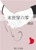 末世穿六零让我养老行不行?完整