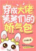各界巨佬喜当舅