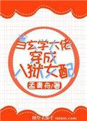 当玄学大佬入狱女配