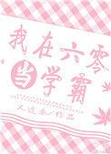 我在六零当学霸胎穿