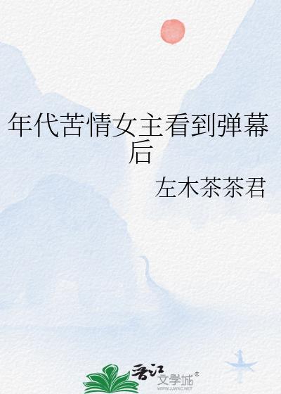 穿越年代文苦情剧本