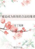 被迫成为妖怪首领的是日子