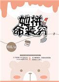 她拼命装穷最新免费阅读晋江