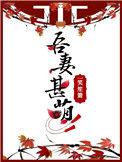 吾妻甚萌无防盗