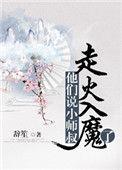小师叔被逐出师门
