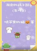 我家的孩子超多年代文格格党