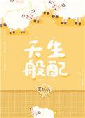 天生般配苏钱钱笔趣阁