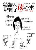 当路人甲变成太子妃