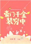 豪门千金vlog