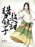 猎户娘子好甜免费阅读