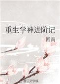 重生学神(娱乐圈)免费