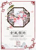 金瓯锁娇六十七章