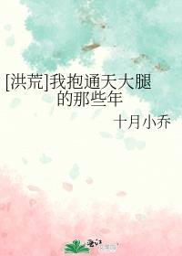 通天教主!作者大宝狗儿
