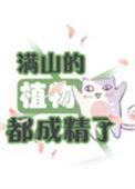 植物满山香
