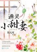 通灵全文阅读