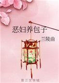 恶妇种田养包子