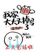 我家大大又掉马了盘搜搜