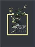 藏起来的藏组词