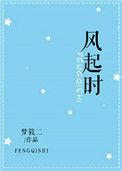 当风起时