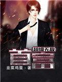 无敌的超级